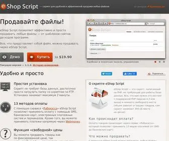 Eshopscript.ru(Скрипт для продажи файлов eShop Script ) Screenshot