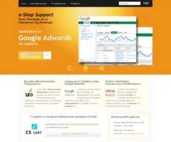 Eshopsupport.gr(EShop Support) Screenshot