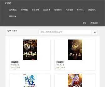 Eshuba.com(电子书) Screenshot