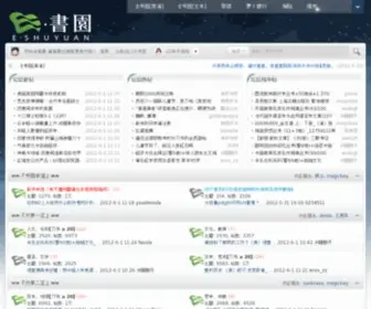 Eshuyuan.com(E书园) Screenshot