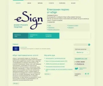 Esign.bg(Електронен подпис eSign) Screenshot