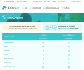 Esil-KTV.kz(ЕсiлNet) Screenshot