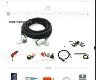 Esimin.com(케이블 메이크(시민전자)) Screenshot