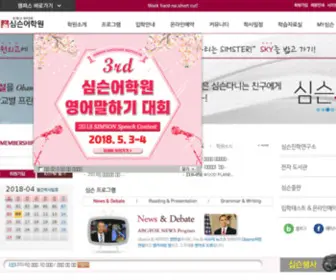 Esimson.com(심슨어학원에) Screenshot