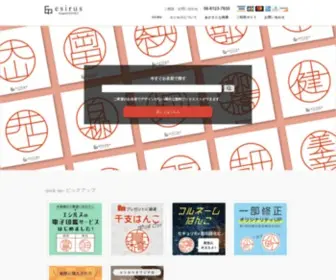 Esirus.net(はんこ) Screenshot