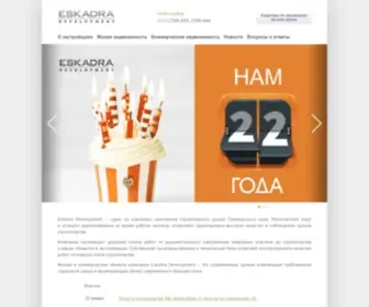 Eskadra-Group.ru(Главная) Screenshot