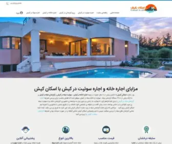 Eskan-Kish.ir(اجاره ماهانه اپارتمان) Screenshot