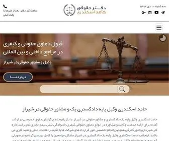 Eskandarivakilshz.com(وکیل) Screenshot