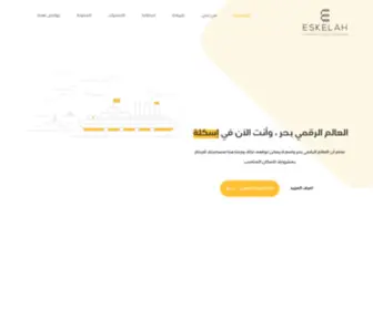 Eskelah.com(إسكلة للإنتاج المرئي والتسويق الرقمي) Screenshot
