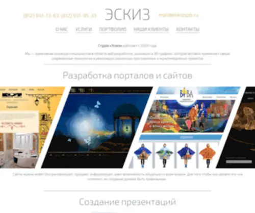 Eskizspb.ru(Создание сайта) Screenshot