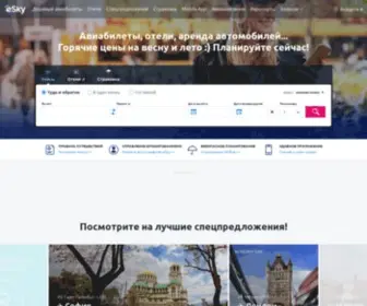 Eskytravel.ru(Авиабилеты) Screenshot