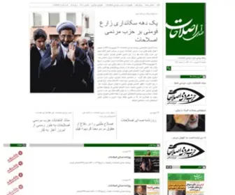 Eslahat.news(صدای اصلاحات) Screenshot