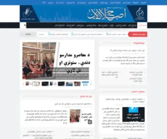 Eslahonline.net(اصلاح انلاين) Screenshot