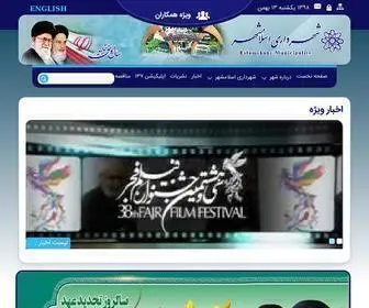 Eslamshahr.ir(شهرداری) Screenshot