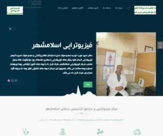 Eslamshahrspine.ir(فیزیوتراپی) Screenshot