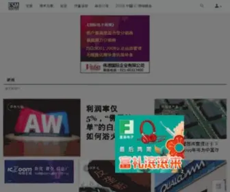 ESM-CN.com(国际电子商情论坛) Screenshot