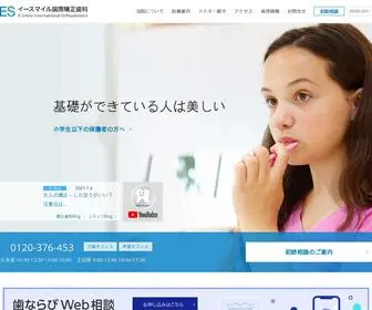 Esmile.jp(矯正歯科) Screenshot