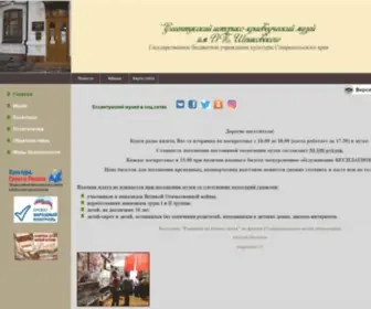 Esmus.ru(Ессентукский историко) Screenshot