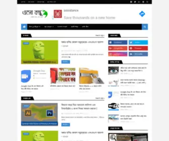 Esobondhu.com(এসো) Screenshot