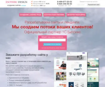 Esodes.ru(Конверсия сайта) Screenshot