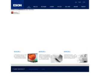 Eson.com.cn(乙盛精密工業股份有限公司) Screenshot