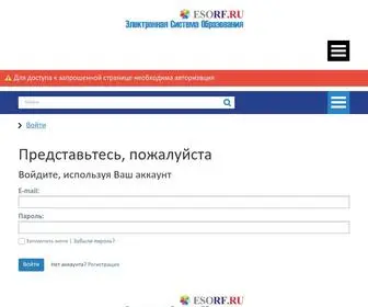 Esorf.ru(Войти) Screenshot