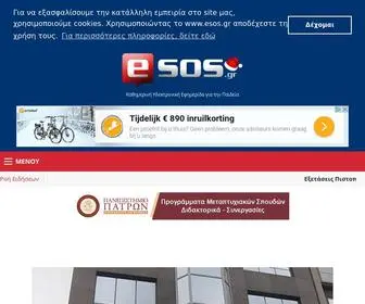 Esos.gr(Καθημερινή) Screenshot