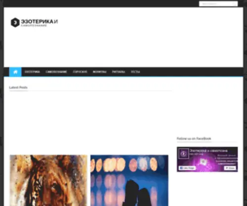 Esoteric-Blog.ru(Эзотерика) Screenshot