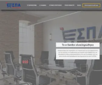 Espa-Eshop.gr(ΕΣΠΑ ESHOP ΕΠΙΔΟΤΗΣΗ ESPA E) Screenshot
