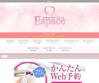 Espace-Nagoya.com(エステサロン) Screenshot