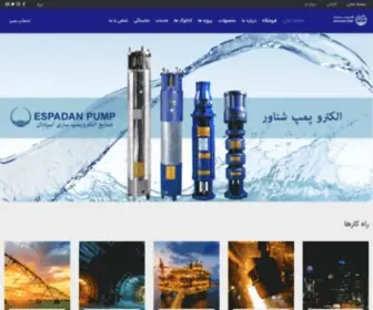 Espadanpump.com(صفحه اصلی) Screenshot