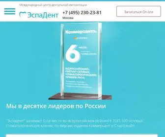Espadent.ru(ЭспаДент) Screenshot