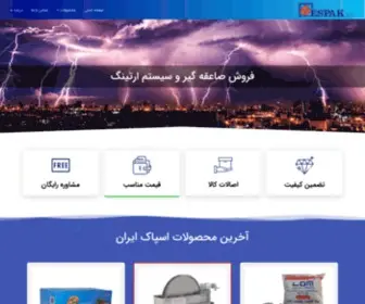 Espakiran.com(صفحه نخست) Screenshot