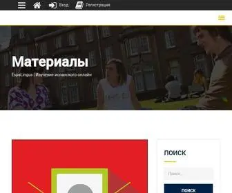 Espalingua.ru(Испанский язык онлайн) Screenshot