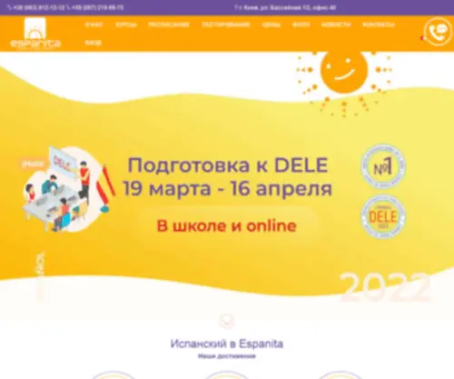 Espanita.com.ua(Курсы испанского языка в Киеве) Screenshot