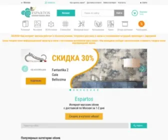 Espartos.ru(интернет магазин обоев) Screenshot