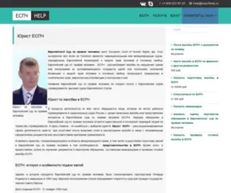 Espchhelp.ru(Юрист) Screenshot