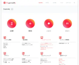 Especially.co.jp(卓越した技術者) Screenshot