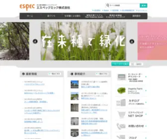 Especmic.co.jp(エスペックミック株式会社) Screenshot