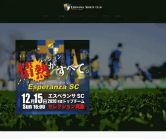 Esperanza-SC.com(横浜市栄区のサッカークラブ) Screenshot