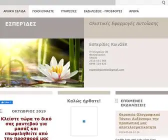 Esperidescenter.gr(Eσπερίδες) Screenshot