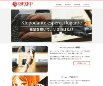 Esperogroup.co.jp(エスペーロ) Screenshot