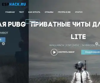 Esphack.ru(Домен) Screenshot