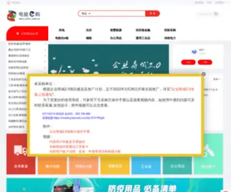 Espic.com.cn(电能e购企业商城) Screenshot