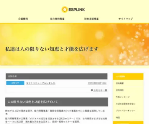 Esplink.jp(ビジネスを成長させるクラウドソリューションE) Screenshot