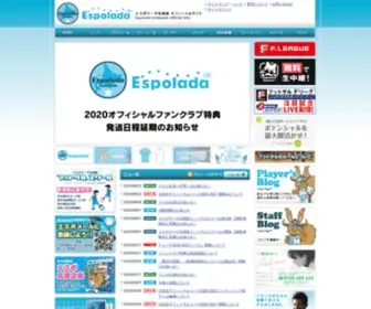 Espolada.com(エスポラーダ北海道) Screenshot