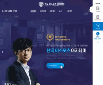 Esports-Academy.co.kr(한국이스포츠아카데미) Screenshot