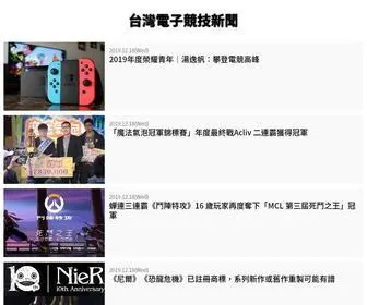 Esportstw.com(台灣電子競技新聞) Screenshot