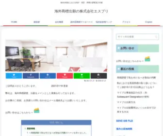 Esprit.cc(海外商標出願の株式会社エスプリ) Screenshot