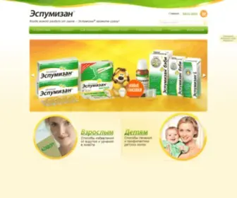 Espumisan.ru(Эспумизан®) Screenshot